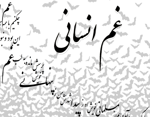 اشعار سروش وب سایت هادی احمدی