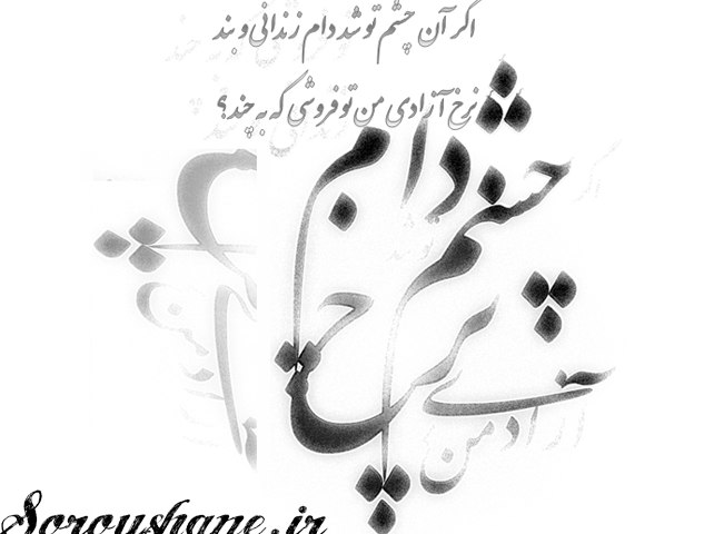 چلیپا شعر نستلیق وب سایت هادی احمدی سروشانه