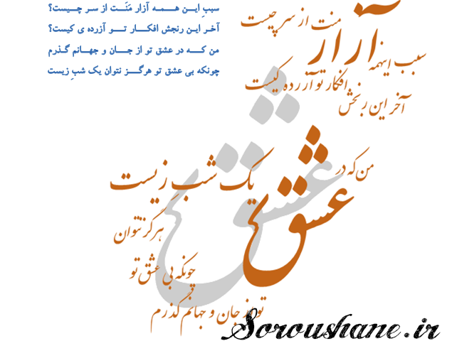 چلیپا شعر نستلیق وب سایت هادی احمدی سروشانه