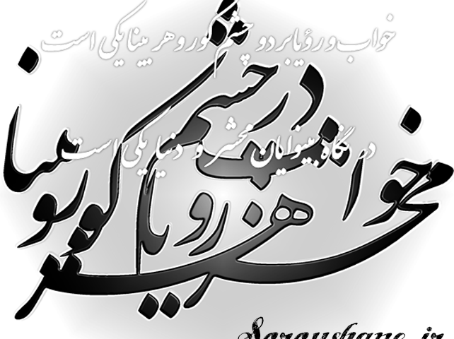 چلیپا شعر نستلیق وب سایت هادی احمدی سروشانه