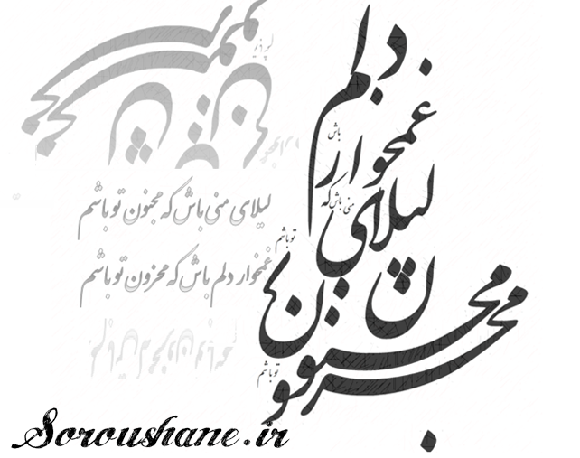 چلیپا شعر نستلیق وب سایت هادی احمدی سروشانه